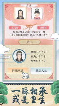 修仙式人生内置版