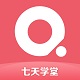 七天学堂查询成绩注册
