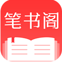 笔书阁免费阅读版
