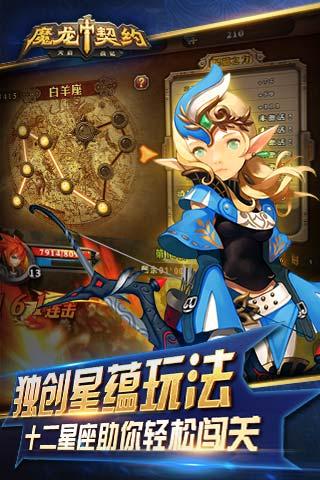 魔龙契约无限金币版