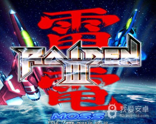 雷电3经典版
