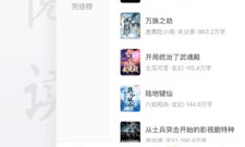实用有趣的小说听书app合集