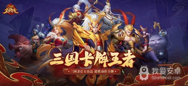 三国杀名将传百度版