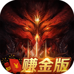 暗黑版本传奇