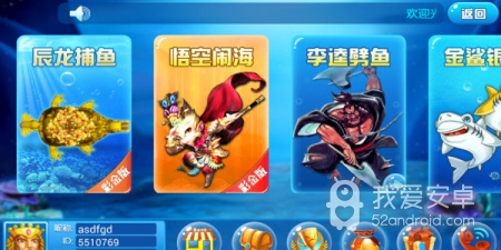 万人在线的捕鱼手游合集