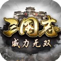 三国志威力无双单机版