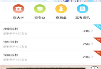 甘肃学生高考文科志愿填报app合集