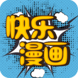 快乐漫画无弹窗版