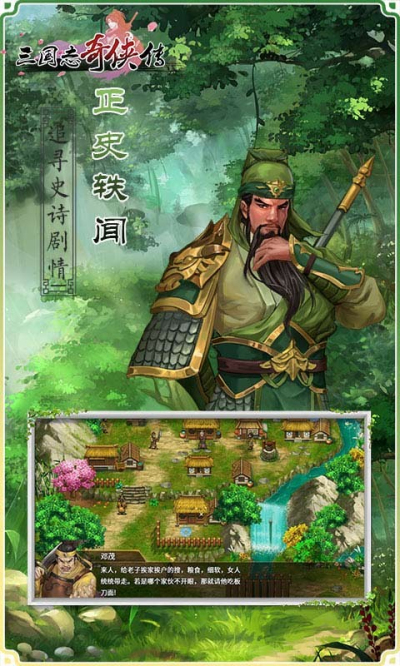 三国志奇侠传攻略版