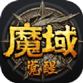 魔域觉醒bt版