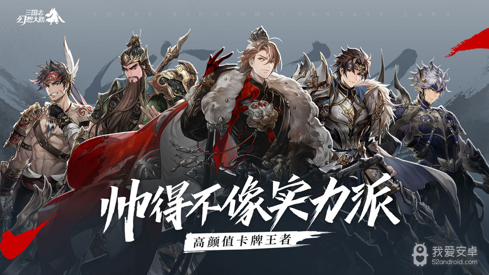 三国志幻想大陆2022最新版