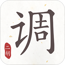 二胡调音器免费版
