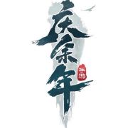 庆余年手游正式版