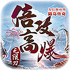 陌岛传奇激情版