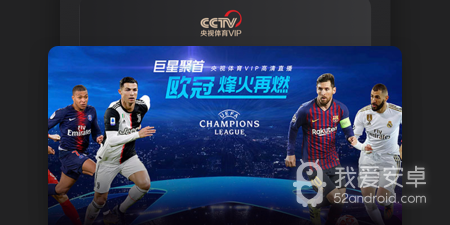 央视体育世界杯直播app合集