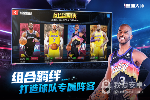 nba篮球大师公益版