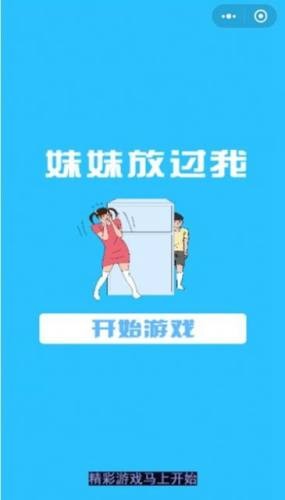 妹妹放过我