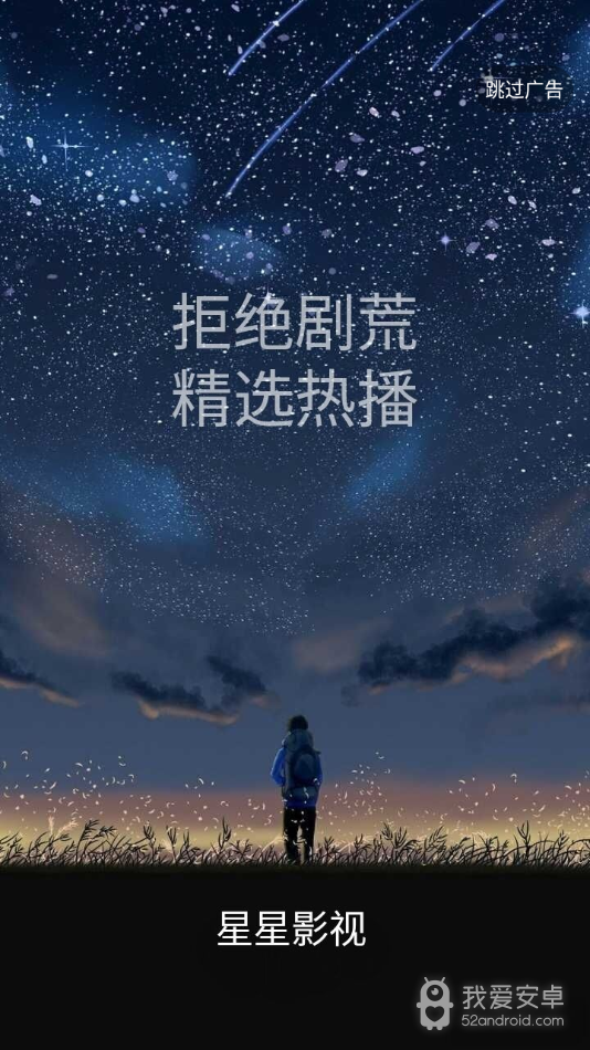 星星影视永久会员版