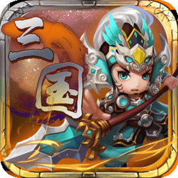 阴阳三国志全英雄解锁版
