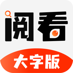 阅看小说免费完整版