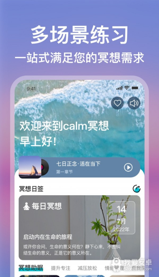 calm冥想