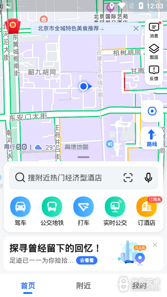 高德地图李雪琴语音包