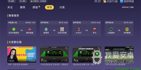 龙珠直播破解版app合集