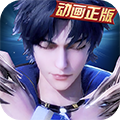 新斗罗大陆互通版
