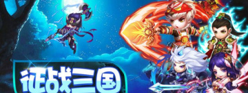 荣耀新三国版本手游合集