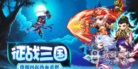 荣耀新三国版本手游合集