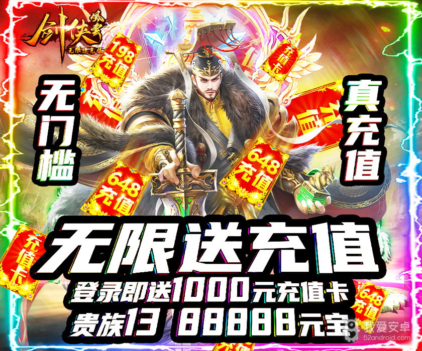 剑侠风云无限钻石版