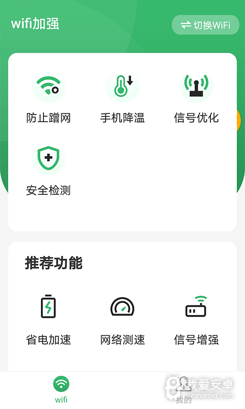 wifi加强