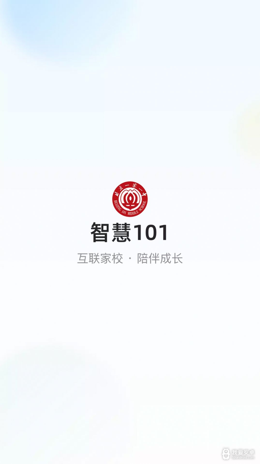 智慧101课堂