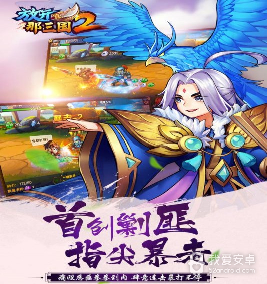 放开那三国2sf版