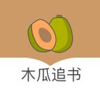 木瓜小说