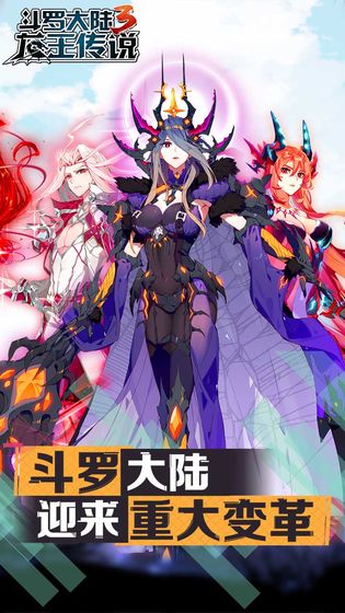 斗罗大陆3慕冰版