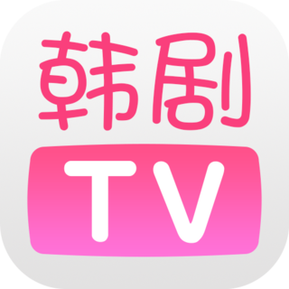 韩剧tv最初版