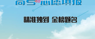 连云港新东方高考志愿app合集