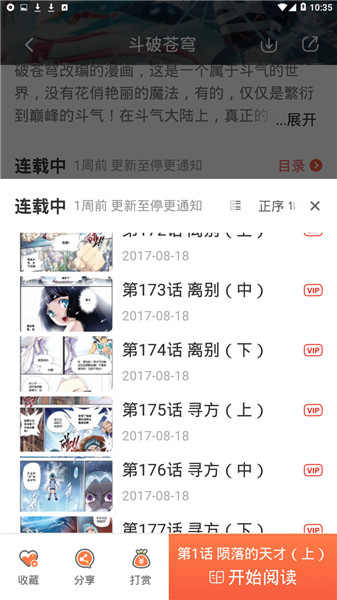 飒漫画永久vip版