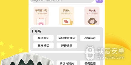 类似聊天话术的app合集