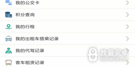 公交出行app合集