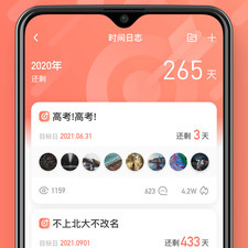 好用的计划表app合集