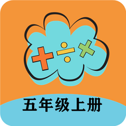 五年级上册数学帮