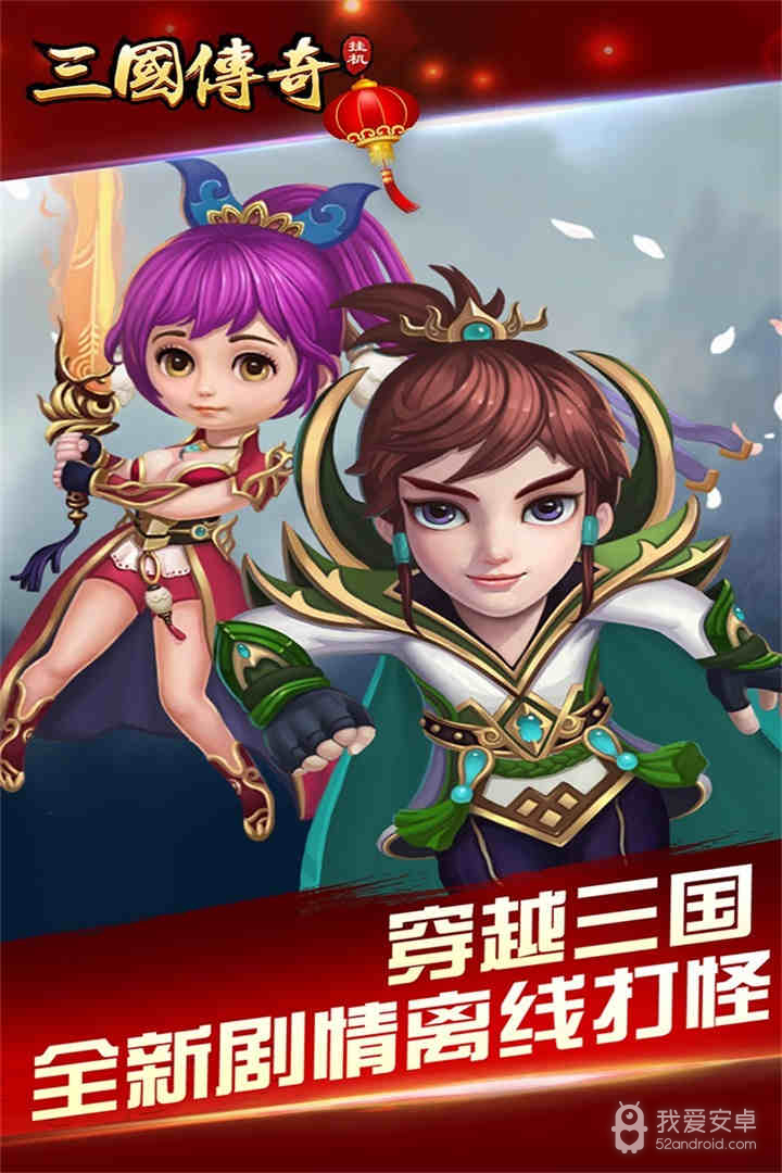 三国挂机英雄修改版