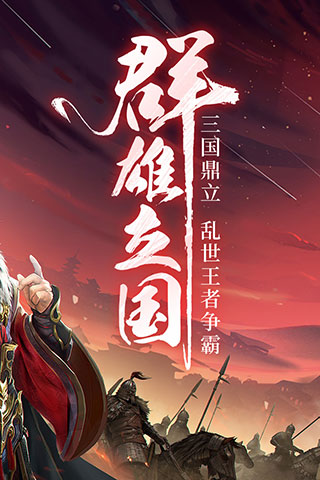 三国战争免广告版