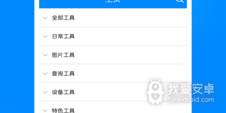 冷门实用的app合集