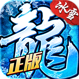 盟重英雄复古版