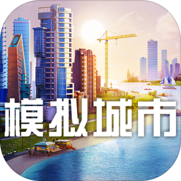 simcity无限绿钞版