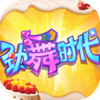 劲舞时代果盘版