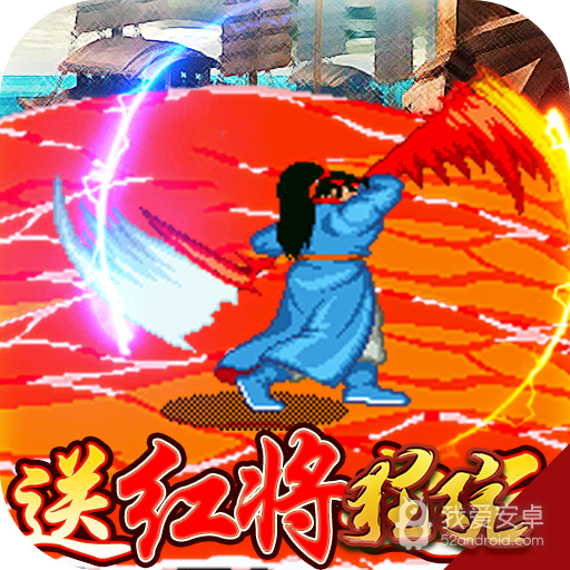 百将江湖(送红将赵云)BT版 狂玩版
